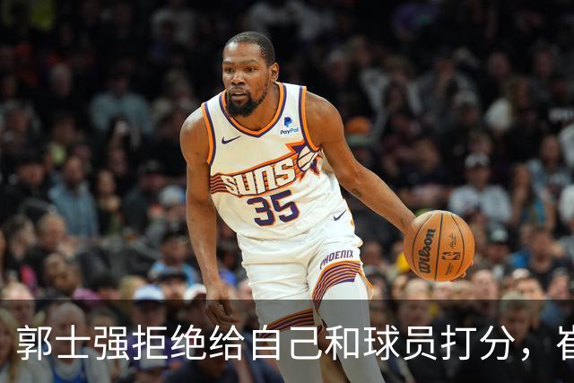 郭士强拒绝给自己和球员打分，崔永熙直面输球问题，胡金秋发声戳心